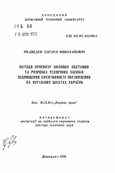 Автореферат по безопасности жизнедеятельности человека на тему «Методы прогноза пылевой обстановки и разработка технических средств повышения эффективности обеспылевания на угольных шахтах Украины»