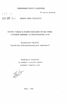 Автореферат по процессам и машинам агроинженерных систем на тему «Разработка методов и средств оптимизации режимов работы самоходных кукурузо- и свелоуборочных машин» Автореферат по процессам и машинам агроинженерных систем на тему «Разработка методов и средств оптимизации режимов работы самоходных кукурузо- и свелоуборочных машин»