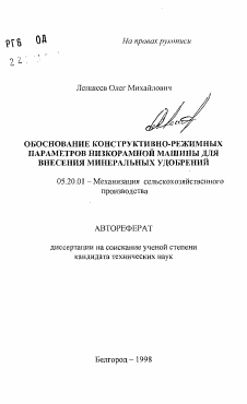 Контрольная работа по теме Способы внесения удобрений