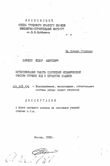 Автореферат по строительству на тему «Интенсификация работы сооружения механической очистки сточных вод и обработки осадков»