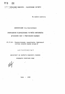 Автореферат по строительству на тему «Обезвреживание отработанных растворов производства печатных плат с утилизацией отходов»