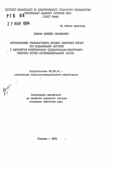 Автореферат по процессам и машинам агроинженерных систем на тему «Обоснование технологического процесса сепарации грунта при подкапывании картофеля и параметров комбинированного подкапывательно-сепарирующего рабочего органа картофелеуборочной машины»