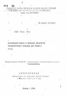 Автореферат по процессам и машинам агроинженерных систем на тему «Обоснование типажа и основных параметров зерноуборочного комбайнов для условий Сирии»