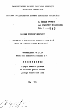 Автореферат по химической технологии на тему «Разработка и промышленное освоение технологий новых высококачественных нефтепродуктов»