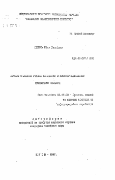 Автореферат по химической технологии на тему «Процесс очистки жидких сред в высокоградиентном магнитном фильтре»