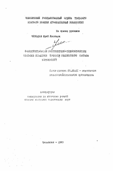 Автореферат по процессам и машинам агроинженерных систем на тему «Совершенствование конструктивно-технологических способов повышения точности рецептурного состава кормосмесей» Автореферат по процессам и машинам агроинженерных систем на тему «Совершенствование конструктивно-технологических способов повышения точности рецептурного состава кормосмесей»