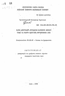 Автореферат по строительству на тему «Влияние деформаций проседания слоистой лессовой толщи на несущую способность буронабивных свай»