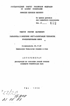 Автореферат по химической технологии на тему «Разработка и внедрение энергосберегающей технологии фракционирования нефти»