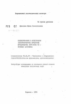 Автореферат по технологии, машинам и оборудованию лесозаготовок, лесного хозяйства, деревопереработки и химической переработки биомассы дерева на тему «Моделирование и оптимизация технологических процессов производства брусковых мебельных заготовок»