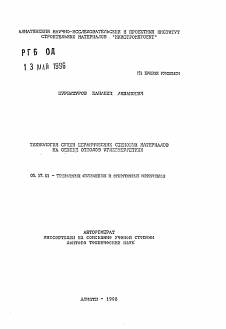 Автореферат по химической технологии на тему «Технология сушки керамических стеновых материалов на основе отходов углеэнергетики»