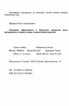 Автореферат по обработке конструкционных материалов в машиностроении на тему «Формообразование и структура изделий из двухфазных титановых сплавов при деформировании в режиме сверхпластичности»