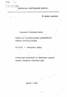 Автореферат по электротехнике на тему «Улучшение тепловибрационных характеристик роторов турбогенераторов»