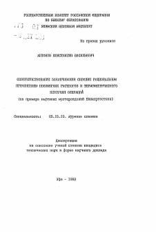 Автореферат по разработке полезных ископаемых на тему «Совершенствование заканчивания скважин рациональным применением полимерных растворов и термометрического контроля операций»