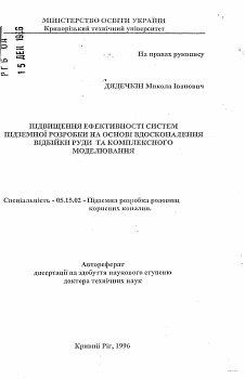 Автореферат по разработке полезных ископаемых на тему «Повышение эффективности системы подземной разработка на основе совершенствования отбойки руды и комплексного моделирования»