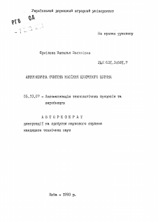 Автореферат по информатике, вычислительной технике и управлению на тему «Автоматическая очистка семян сахарной свеклы»