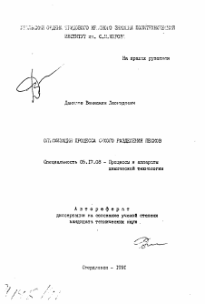 Автореферат по химической технологии на тему «Оптимизация процесса сухого разделения песков»