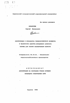 Автореферат по процессам и машинам агроинженерных систем на тему «Обоснование и разработка технологического процесса и параметров заборно-срезающего аппарата машины для уборки белокочанной капусты» Автореферат по процессам и машинам агроинженерных систем на тему «Обоснование и разработка технологического процесса и параметров заборно-срезающего аппарата машины для уборки белокочанной капусты»