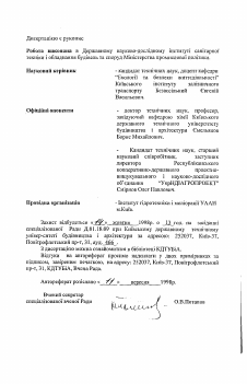 Автореферат по строительству на тему «Очистка никельсодержащих сточных вод, заводов санитарно-технического оборудования с использованием ферромагнитных реагентов»