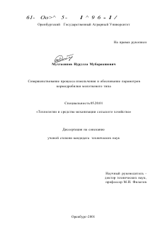 Диссертация по процессам и машинам агроинженерных систем на тему «Совершенствование процесса измельчения и обоснование параметров кормодробилки молоткового типа»