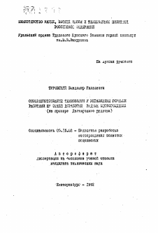 Автореферат по разработке полезных ископаемых на тему «Совершенствование технологии и управление горными работами на этапе доработки рудных месторождений (на примере Дегтярского рудника)»