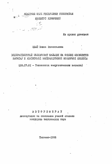 Автореферат по химической технологии на тему «Водорастворимый полифосфат кальция на основе фосфоритов Каратау и апатитовой экстракционной фосфорной кислоты»