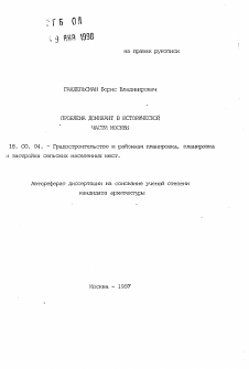 Автореферат по архитектуре на тему «Проблема доминант в исторической части Москвы»