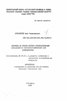 Автореферат по химической технологии на тему «Керамика на основе сложных свинецсодержащих соединений со структурой перовскита для конденсаторов»