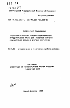 Контрольная работа по теме Упрочнение углеродистых конструкционных и инструментальных сталей термической (химико-термической) обработкой