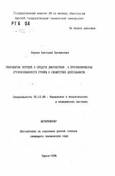 Автореферат по информатике, вычислительной технике и управлению на тему «Разработка методов и средств диагностики и прогнозирования организованности группы в совместной деятельности»