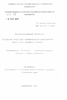 Автореферат по технологии продовольственных продуктов на тему «Разработка технологии ламинированного малосоленого рыбного филе холодного копчения»