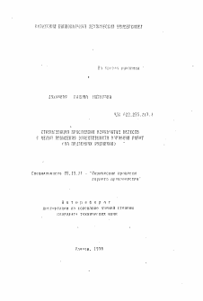 Автореферат по разработке полезных ископаемых на тему «Стабилизация простейших взрывчатых веществ с целью повышения эффективности взрывных работ (на подземных рудниках)»