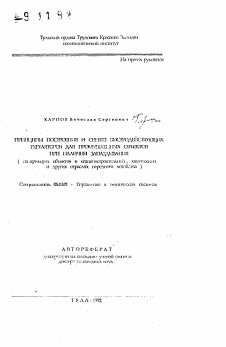 Автореферат по информатике, вычислительной технике и управлению на тему «Принципы построения и синтез быстродействующих регуляторов для промышленных объектов при наличии запаздывания»