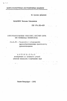 Автореферат по технологии, машинам и оборудованию лесозаготовок, лесного хозяйства, деревопереработки и химической переработки биомассы дерева на тему «Формирование клеевых соединений хвойного шпона при пониженных температурах»