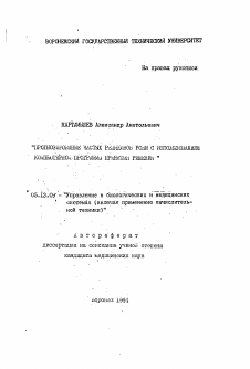 Автореферат по информатике, вычислительной технике и управлению на тему «"Прогнозирование частых рецидивов рожи с использованием компьютерной программы принятия решений"»