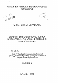 Автореферат по электротехнике на тему «Исследование индукционного преобразователя скорости движущего ферромагнитного тела»