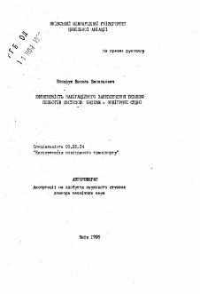 Автореферат по транспорту на тему «Эффективность навигационного обеспечения безопасности полетов системой экипаж-воздушное судно»