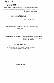 Автореферат по строительству на тему «Обезжелезивание подземных вод со стабилизацией фильтрата»