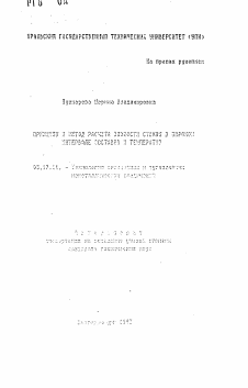 Автореферат по химической технологии на тему «Принципы и метод расчета вязкости стекол в широком интервале состава и температур»