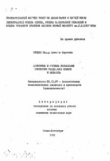 Автореферат по информатике, вычислительной технике и управлению на тему «Алгоритмы и системы управления процессом разделения никеля и кобальта»