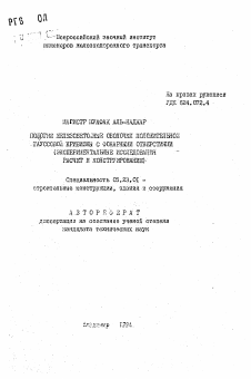 Автореферат по строительству на тему «Пологие железобетонные оболочки положительной гауссовой кривизны с фонарными отверстиями (экспериментальные исследования: расчет и конструирование)»