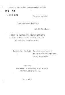 Автореферат по обработке конструкционных материалов в машиностроении на тему «Повышение эффективности операций шлифования путем совершенствования методов и средств приготовления эмульсионных сож»