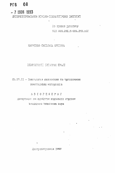 Автореферат по химической технологии на тему «Бесфтористые титановые эмали»