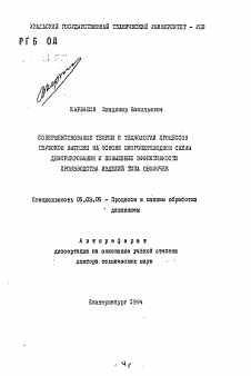 Автореферат по обработке конструкционных материалов в машиностроении на тему «Совершенствование теории и технологии процессов глубокой вытяжки на основе многопереходной схемы деформирования и повышение эффективности производства изделий типа оболочек»