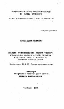 Автореферат по машиностроению и машиноведению на тему «Повышение производительности операции торцового фрезерования на станках с ЧПУ путем управления отклонениями формы и волнистостью плоскостей корпусных деталей»