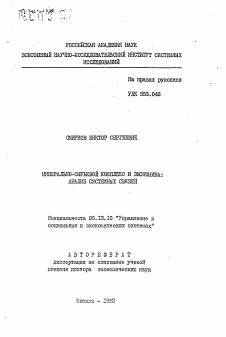 Автореферат по информатике, вычислительной технике и управлению на тему «Минерально-сырьевой комплекс и экономика: анализ системных связей»