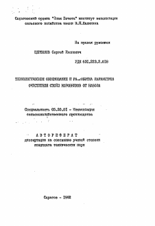 Автореферат по процессам и машинам агроинженерных систем на тему «Технологическое обоснование и разработка параметров очистителя стойл коровников от навоза»