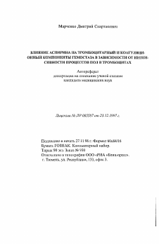 Автореферат по безопасности жизнедеятельности человека на тему «Оценка неспецифических реакций организма человека на воздействие физических и химических факторов малой интенсивности»