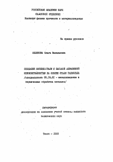 Автореферат по металлургии на тему «Создание карбидостали с высокой абразивной износостойкостью на основе стали Гадфильда»