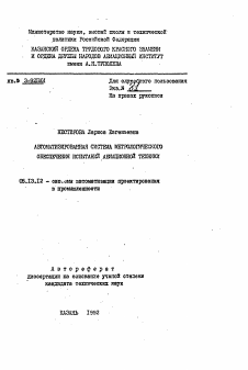 Руководство по испытаниям авиационной техники риат