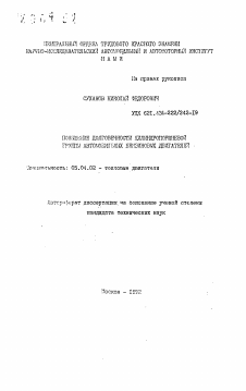 Автореферат по энергетическому, металлургическому и химическому машиностроению на тему «Повышение долговечности цилиндропоршневой группы автомобильных бензиновых двигателей»